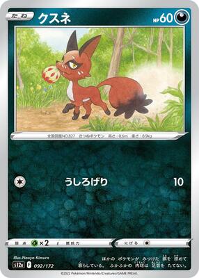 Nickit card from S12a: VSTAR Universe