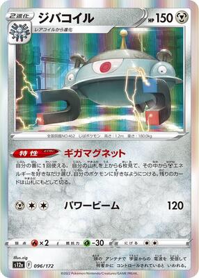 Magnezone - 096/172 card from S12a: VSTAR Universe