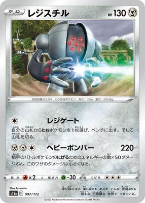 Registeel card from S12a: VSTAR Universe