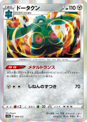 Bronzong card from S12a: VSTAR Universe