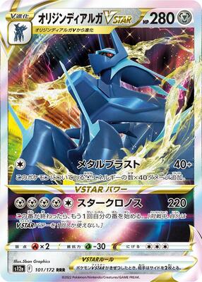 Origin Forme Dialga VSTAR - 101/172 card from S12a: VSTAR Universe