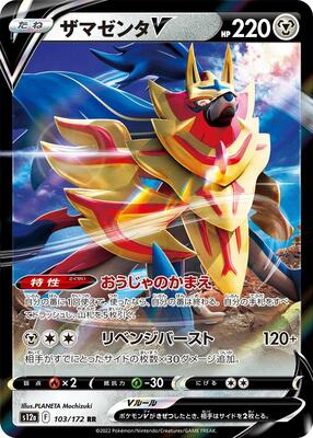 Zamazenta V - 103/172 card from S12a: VSTAR Universe
