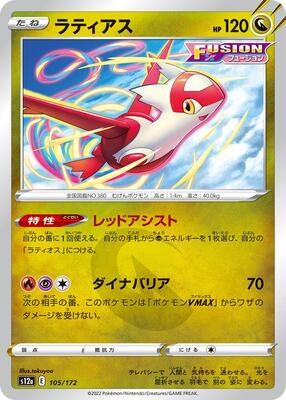 Latias - 105/172 card from S12a: VSTAR Universe