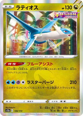 Latios card from S12a: VSTAR Universe