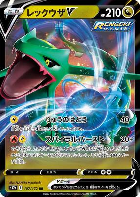 Rayquaza V card from S12a: VSTAR Universe