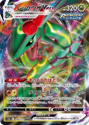 Rayquaza VMAX card from S12a: VSTAR Universe