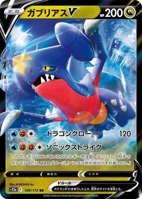 Garchomp V card from S12a: VSTAR Universe