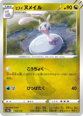 Hisuian Sliggoo card from S12a: VSTAR Universe