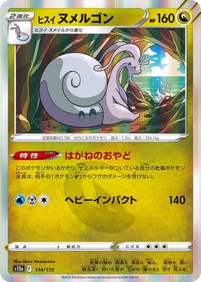 Hisuian Goodra - 114/172 card from S12a: VSTAR Universe