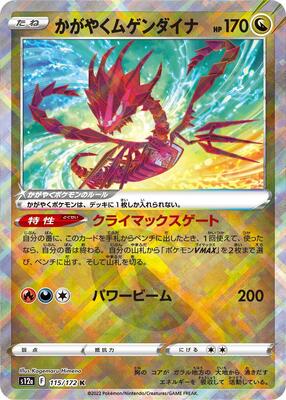 Radiant Eternatus card from S12a: VSTAR Universe