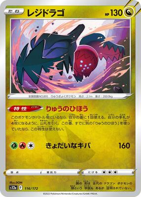 Regidrago card from S12a: VSTAR Universe
