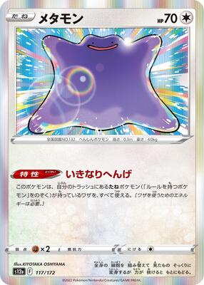 Ditto - 117/172 card from S12a: VSTAR Universe
