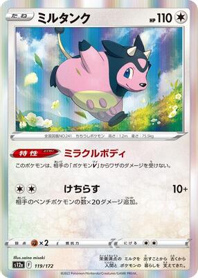 Miltank - 119/172 card from S12a: VSTAR Universe