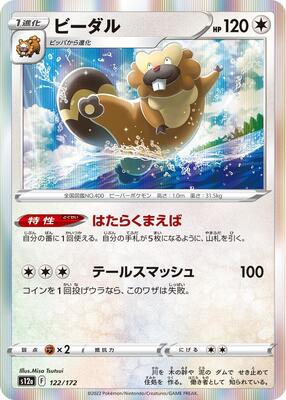 Bibarel - 122/172 card from S12a: VSTAR Universe