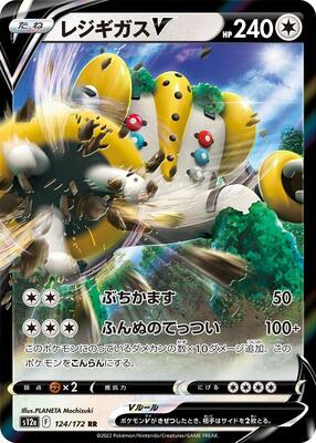 Regigigas V card from S12a: VSTAR Universe