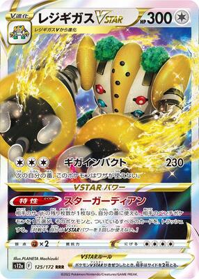 Regigigas VSTAR - 125/172 card from S12a: VSTAR Universe