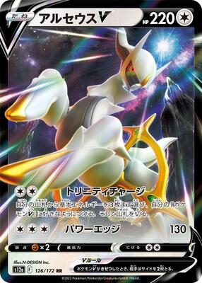 Arceus V card from S12a: VSTAR Universe