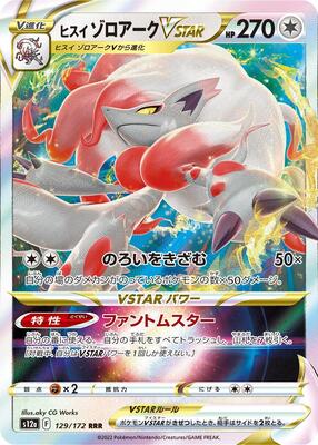 Hisuian Zoroark VSTAR - 129/172 card from S12a: VSTAR Universe