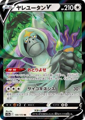 Oranguru V card from S12a: VSTAR Universe