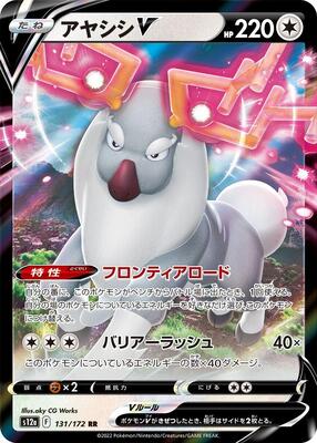 Wyrdeer V card from S12a: VSTAR Universe