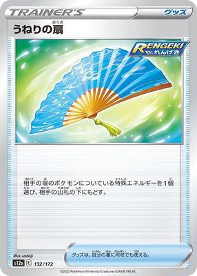 Fan of Waves card from S12a: VSTAR Universe