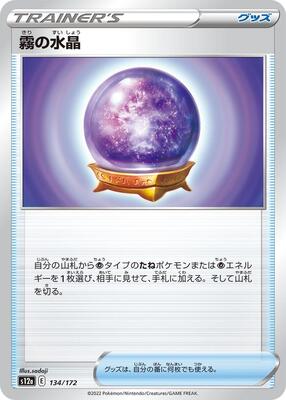 Fog Crystal card from S12a: VSTAR Universe