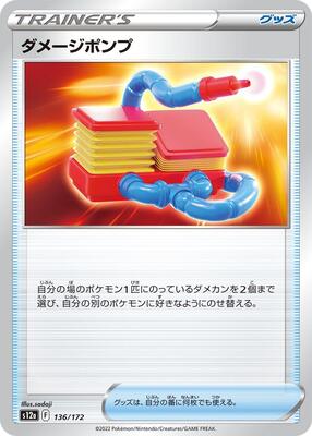 Damage Pump card from S12a: VSTAR Universe
