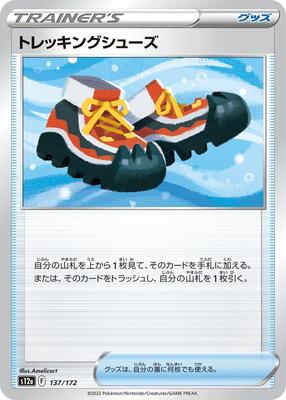 Trekking Shoes card from S12a: VSTAR Universe