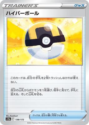 Ultra Ball card from S12a: VSTAR Universe