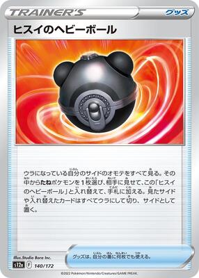 Hisuian Heavy Ball card from S12a: VSTAR Universe