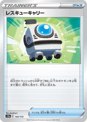 Rescue Carrier card from S12a: VSTAR Universe