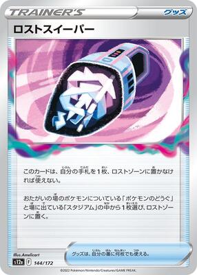 Lost Vacuum card from S12a: VSTAR Universe