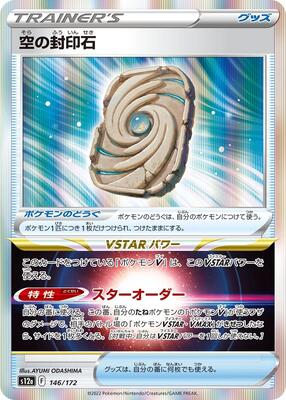 Sky Seal Stone card from S12a: VSTAR Universe