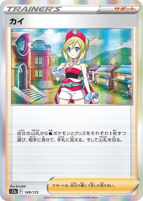 Irida - 149/172 card from S12a: VSTAR Universe