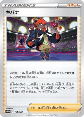 Raihan - 151/172 card from S12a: VSTAR Universe