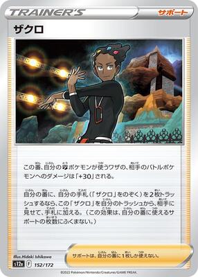 Grant - 152/172 card from S12a: VSTAR Universe
