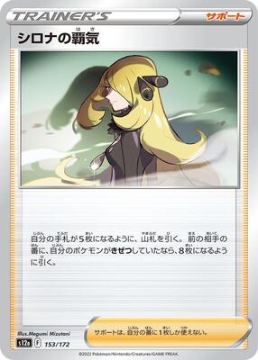 Cynthia's Ambition - 153/172 card from S12a: VSTAR Universe