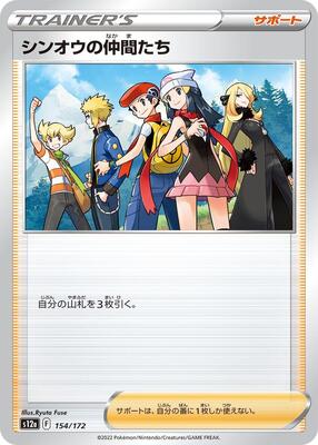Friends in Sinnoh - 154/172 card from S12a: VSTAR Universe