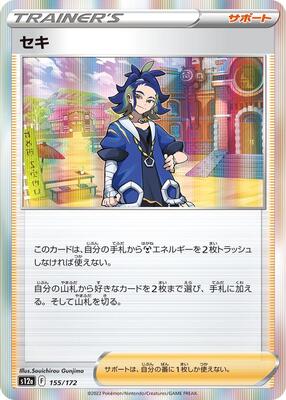 Adaman - 155/172 card from S12a: VSTAR Universe