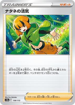 Gardenia's Vigor - 158/172 card from S12a: VSTAR Universe