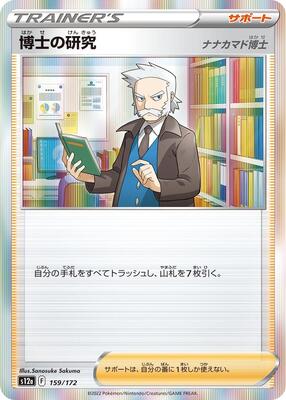 Professor's Research - 159/172 card from S12a: VSTAR Universe