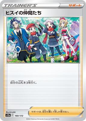 Friends in Hisui - 160/172 card from S12a: VSTAR Universe