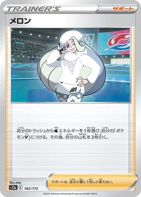 Melony - 162/172 card from S12a: VSTAR Universe