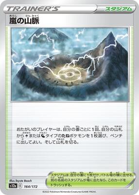 Stormy Mountains card from S12a: VSTAR Universe