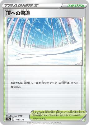 Path to the Peak card from S12a: VSTAR Universe