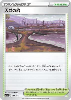 Gapejaw Bog card from S12a: VSTAR Universe