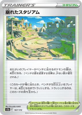 Collapsed Stadium card from S12a: VSTAR Universe