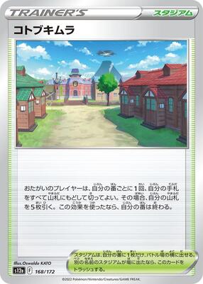 Jubilife Village card from S12a: VSTAR Universe
