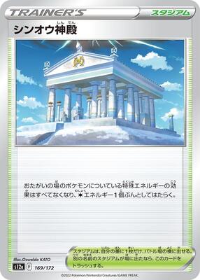 Temple of Sinnoh card from S12a: VSTAR Universe