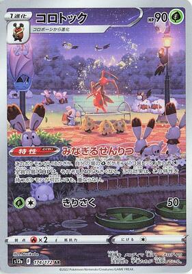 Kricketune - 174/172 card from S12a: VSTAR Universe